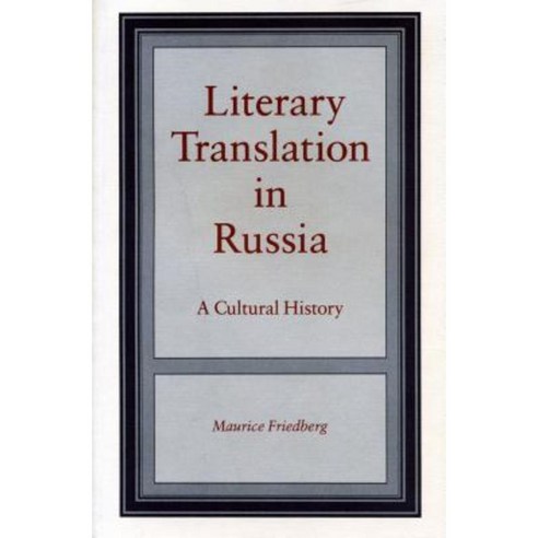 Literary Translation in Russia: A Cultural History Paperback, Penn State University Press