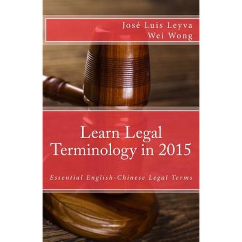Learn Legal Terminology in 2015: English-Chinese: Essential English-Chinese Legal Terms Paperback, Createspace