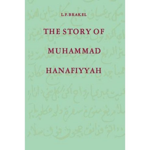The Story of Muhammad Hanafiyyah: A Medieval Muslim Romance Paperback, Springer