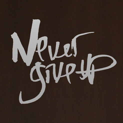 1AM 캘리그라피 인테리어 포인트 스티커 Never give up, 은색