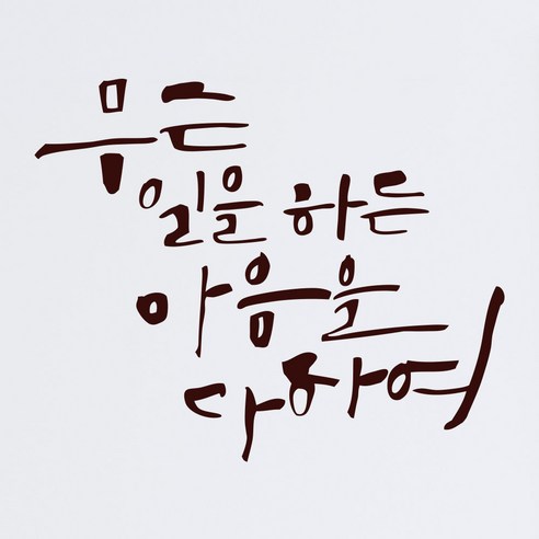1AM 캘리스티커 S2 무슨일을 하든 포인트스티커, 진갈