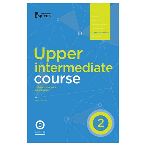 Upper Intermediate Course (2), SPICUS