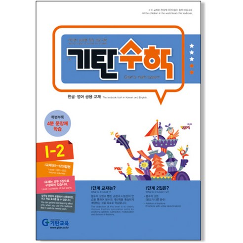 기탄수학 I단계 2집(개정판)(초등5학년), 기탄교육