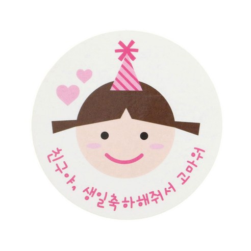 황씨네도시락 친구야생일 도시락스티커, 고깔걸, 72개입