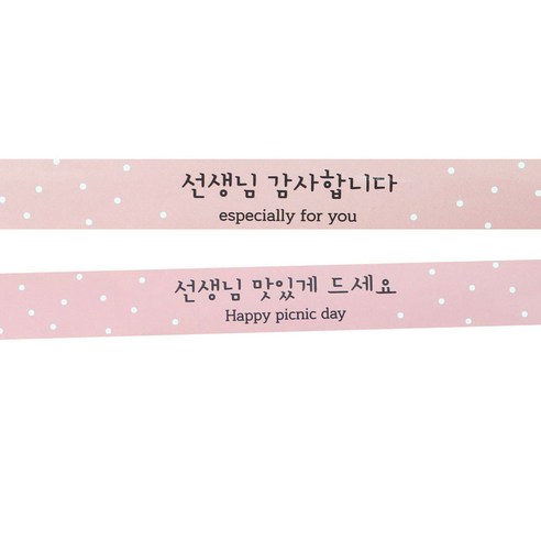 황씨네도시락 도시락스티커 선생님띠지 감사 42p + 선생님띠지 맛있게 42p, 핑크, 1세트
