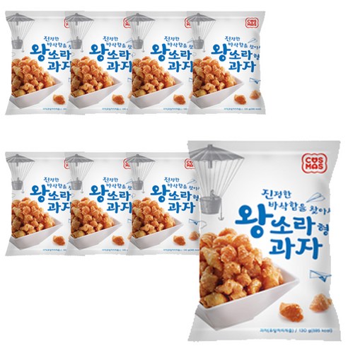 코스모스제과 진정한 바삭함을 찾아서 왕소라형과자, 130g, 8개입