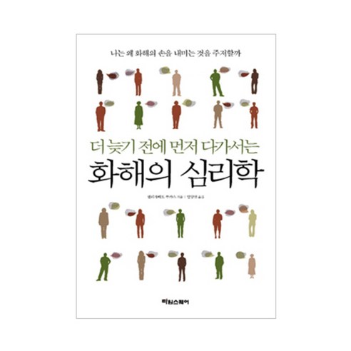 더 늦기 전에 먼저 다가서는 화해의 심리학, 타임스퀘어