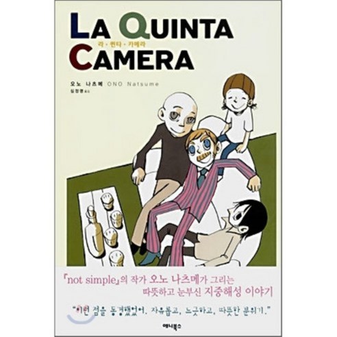 LA QUINTA CAMERA 라·퀸타·카메라, 애니북스