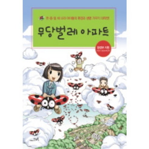 무당벌레 아파트, 지오북