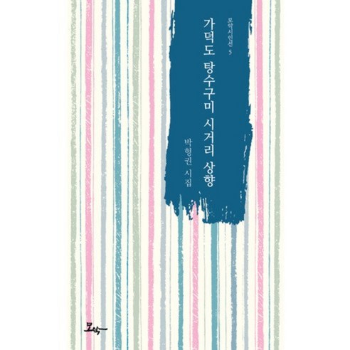 가덕도 탕수구미 시거리 상향, 모악, 박형권 저