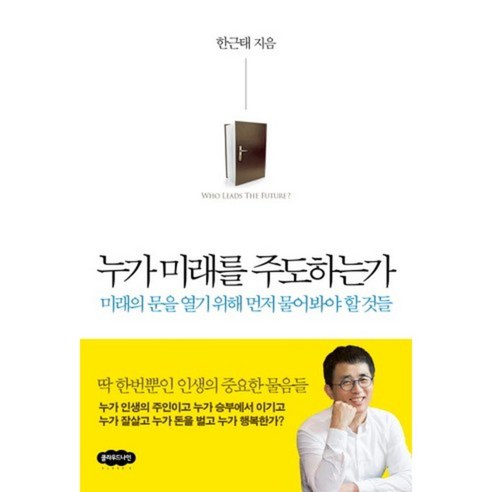 누가 미래를 주도하는가:미래의 문을 열기 위해 먼저 물어봐야 할 것들, 클라우드나인
