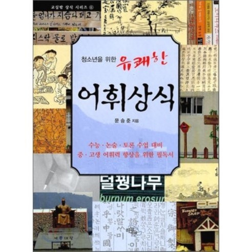 청소년을 위한 유쾌한 어휘상식, 하늘아래