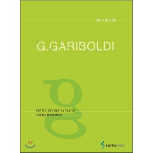 G. 가리볼디 플루트 에튀드 : Op. 131 132