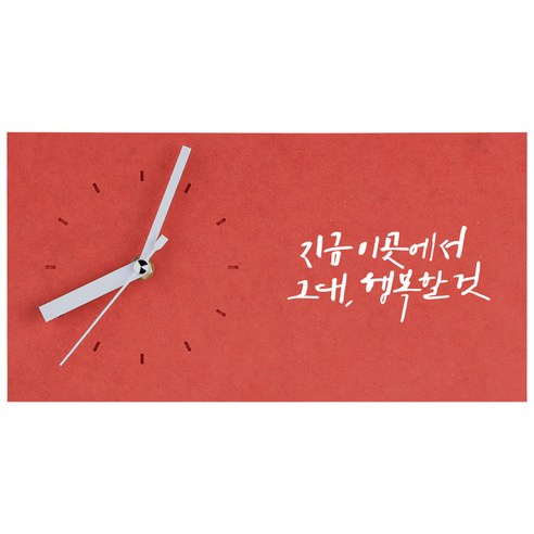 1AM 힐링시계 탁상 지금 이곳에서, 빨강