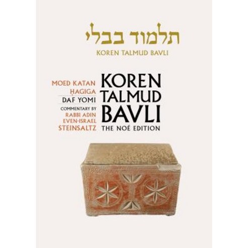 Koren Talmud Bavli No Vol.13: Mo''ed Katan/Hagiga Hebrew/English Daf ...