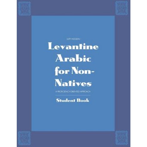 Levantine Arabic for Non-Natives: A Proficiency-Oriented Approach: Student Book Paperback, Yale University Press