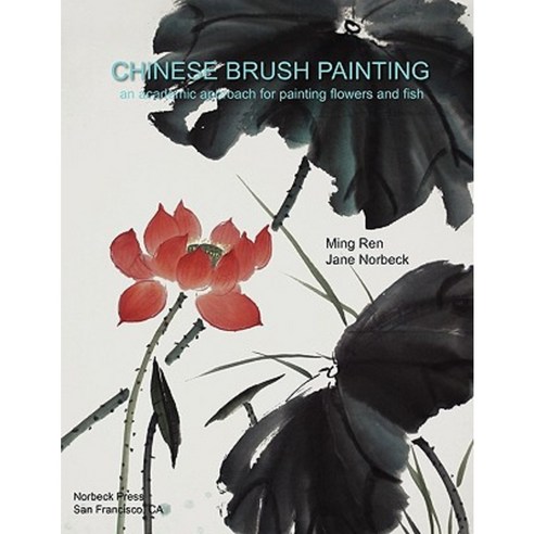 Chinese Brush Painting: An Academic Approach for Painting Flowers and Fish Paperback, Norbeck Press
