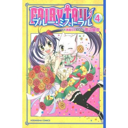 Fairy Tail Blue Mistral 4 Paperback, Kodansha Comics