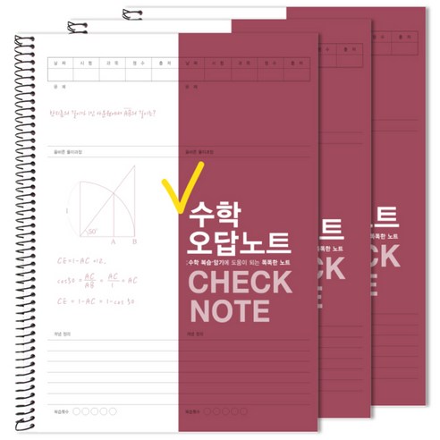 數學筆記本 筆記本 有錯誤答案的筆記本 主題筆記 主題筆記本 學習筆記 學習用品 筆記包 文具 彈簧筆記