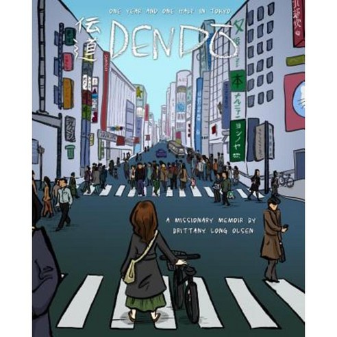 Dendo: One Year and One Half in Tokyo Paperback, Createspace Independent Publishing Platform