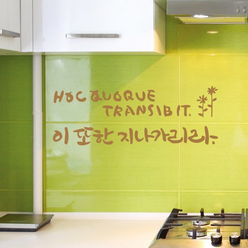 디자인엠 캘리그라피스티커 이 또한 지나가리라, 샌디브라운