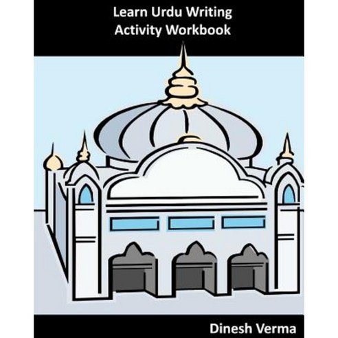 Learn Urdu Writing Activity Workbook Paperback, Createspace Independent Publishing Platform