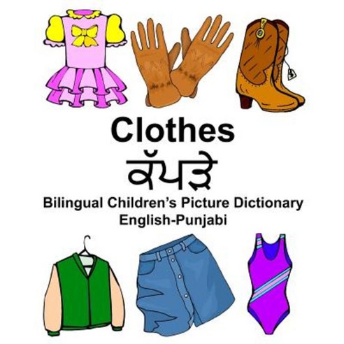 English-Punjabi Clothes Bilingual Children''s Picture Dictionary Paperback, Createspace Independent Publishing Platform