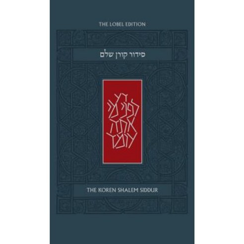 Koren Shalem Siddur Ashkenaz Hardcover, Koren Publishers