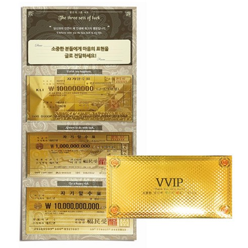 럭키심볼 행운의 황금지폐 3종 + 럭셔리 VVIP봉투, 대박기원, 1세트
