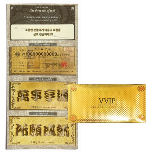 럭키심볼 행운의 황금지폐 3종 + 럭셔리 VVIP봉투, 꿈이룸기원, 1세트
