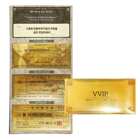 럭키심볼 행운의 황금지폐 3종 + 럭셔리 VVIP봉투