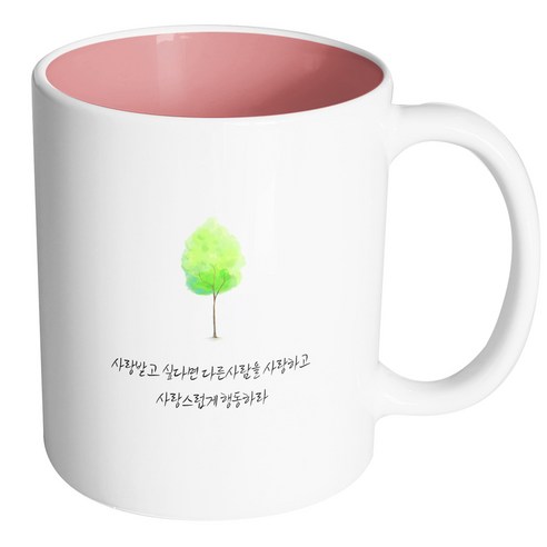 핸드팩토리 나무그늘명언 사랑받고 싶다면 다른사람을 사랑 머그컵, 내부 파스텔 핑크, 1개