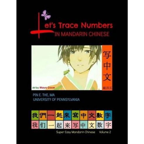 Let''s Trace Numbers in Mandarin Chinese Paperback, Createspace Independent Publishing Platform