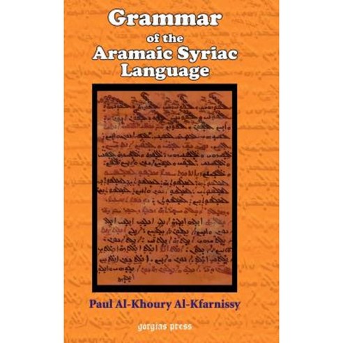 Grammar of the Aramaic Syriac Language Hardcover, Gorgias Press