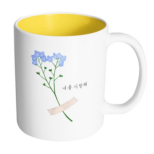 핸드팩토리 물망초 너를 사랑해 머그컵, 내부 옐로우, 1개