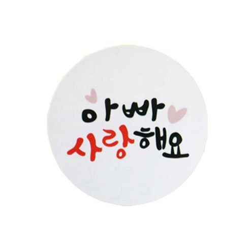 황씨네도시락 아빠 사랑해요 스티커, 혼합 색상, 104개입