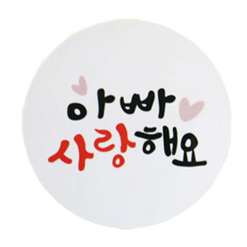 황씨네도시락 도시락 스티커, 아빠 사랑해요, 32개입