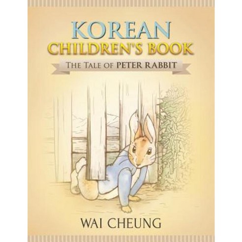 Korean Children''s Book: The Tale of Peter Rabbit Paperback, Createspace Independent Publishing Platform