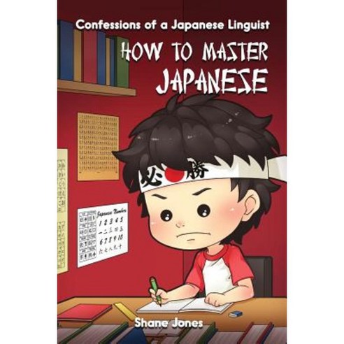 Confessions of a Japanese Linguist - How to Master Japanese: (The Journey to Fluent Functional Marketable Japanese) Paperback, Njm Publishing