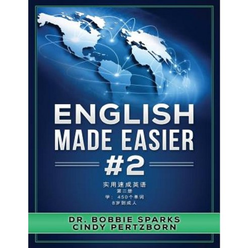 English Made Easier 2 Paperback, Createspace Independent Publishing Platform