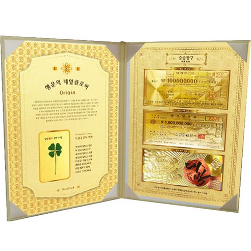 럭키심볼 행운의 네잎클로버 생화 + 황금지폐 3종 + 속지 2p + 금장 금펄케이스, 승승장구