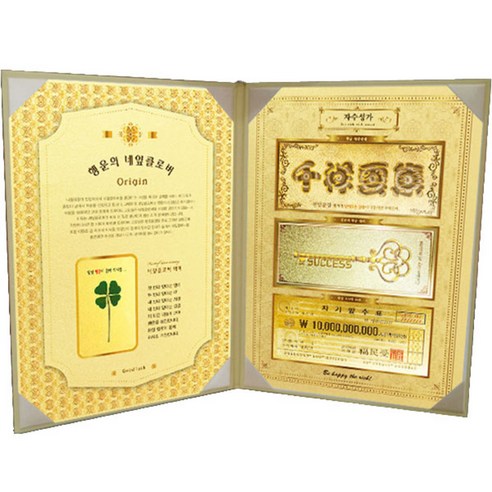 럭키심볼 행운의 네잎클로버 생화 + 황금지폐 3종 + 속지 2p + 금장 금펄케이스, 자수성사