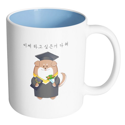 핸드팩토리 졸업강아지 이제 하고 싶은거 다 해 머그컵, 내부 파스텔 블루, 1개