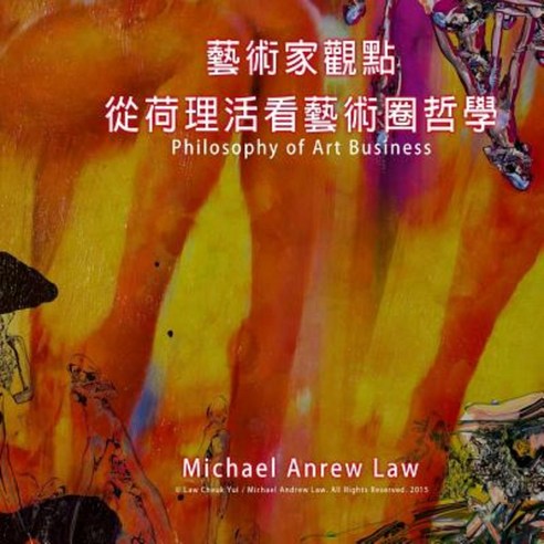 Philosophy of Art Business: Michael Andrew Law''s Artist Perspective Series Paperback, Createspace Independent Publishing Platform