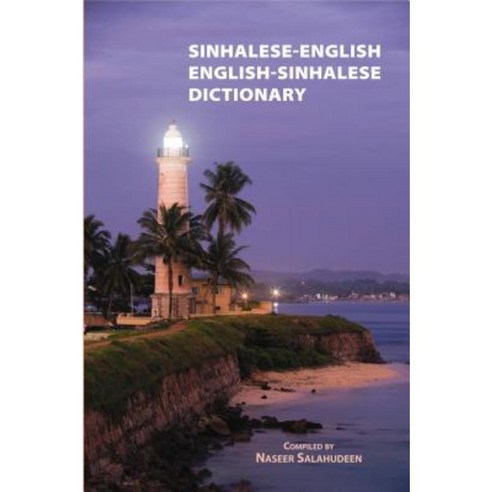 English-Sinhalese/Sinhalese-English Dictionary Hardcover, Hippocrene Books