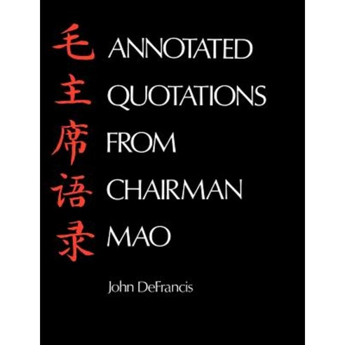 Annotated Quotations from Chairman Mao Paperback, Yale University Press