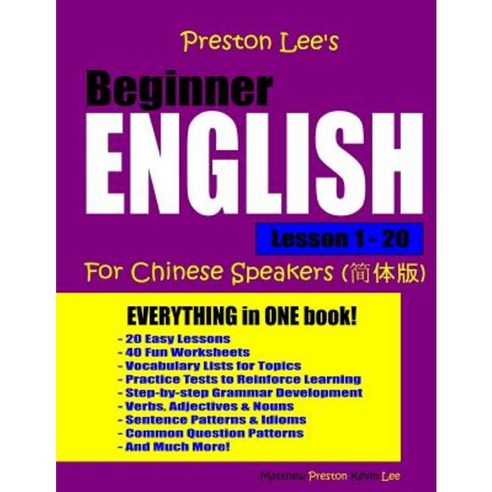 Preston Lee''s Beginner English Lesson 1 - 20 for Chinese Speakers Paperback, Createspace Independent Publishing Platform