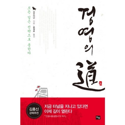 경영의 도, 다상, 리우이난 저/윤정로 역