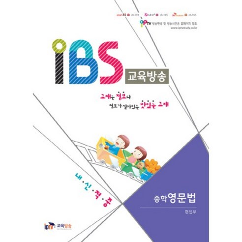 IBS교육방송 (중학영문법) 내신적중, IPTV교육방송, 영어영역