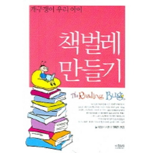Paul Jennings 製作一個書蟲 讓你頑皮的孩子成為書蟲 就像一棵樹一樣 9788995542743